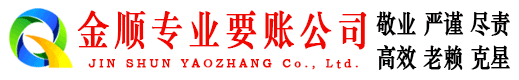 台儿庄讨账公司